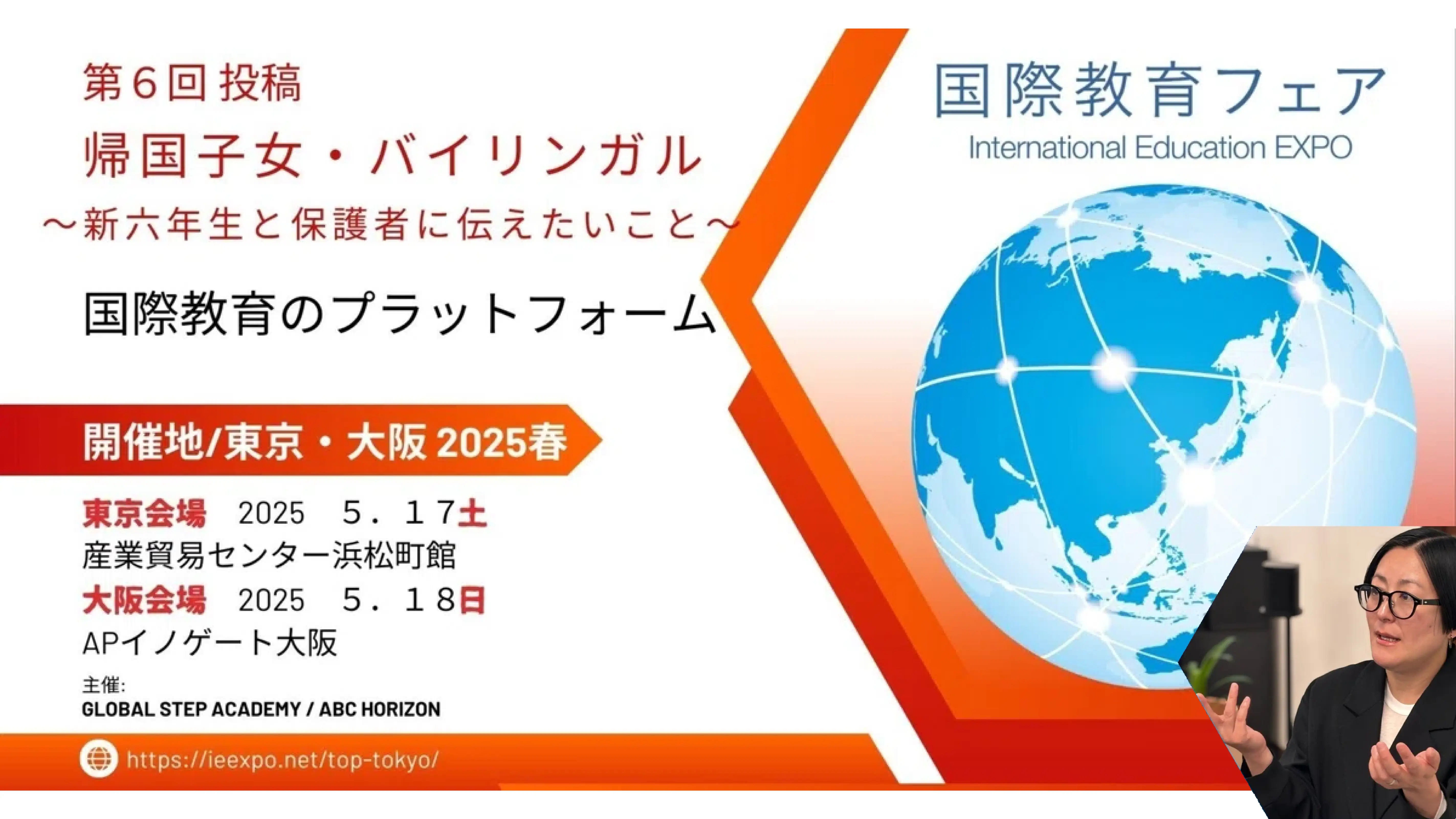 国際教育フェア×帰国子女アカデミーのインタビュー記事が公開されました