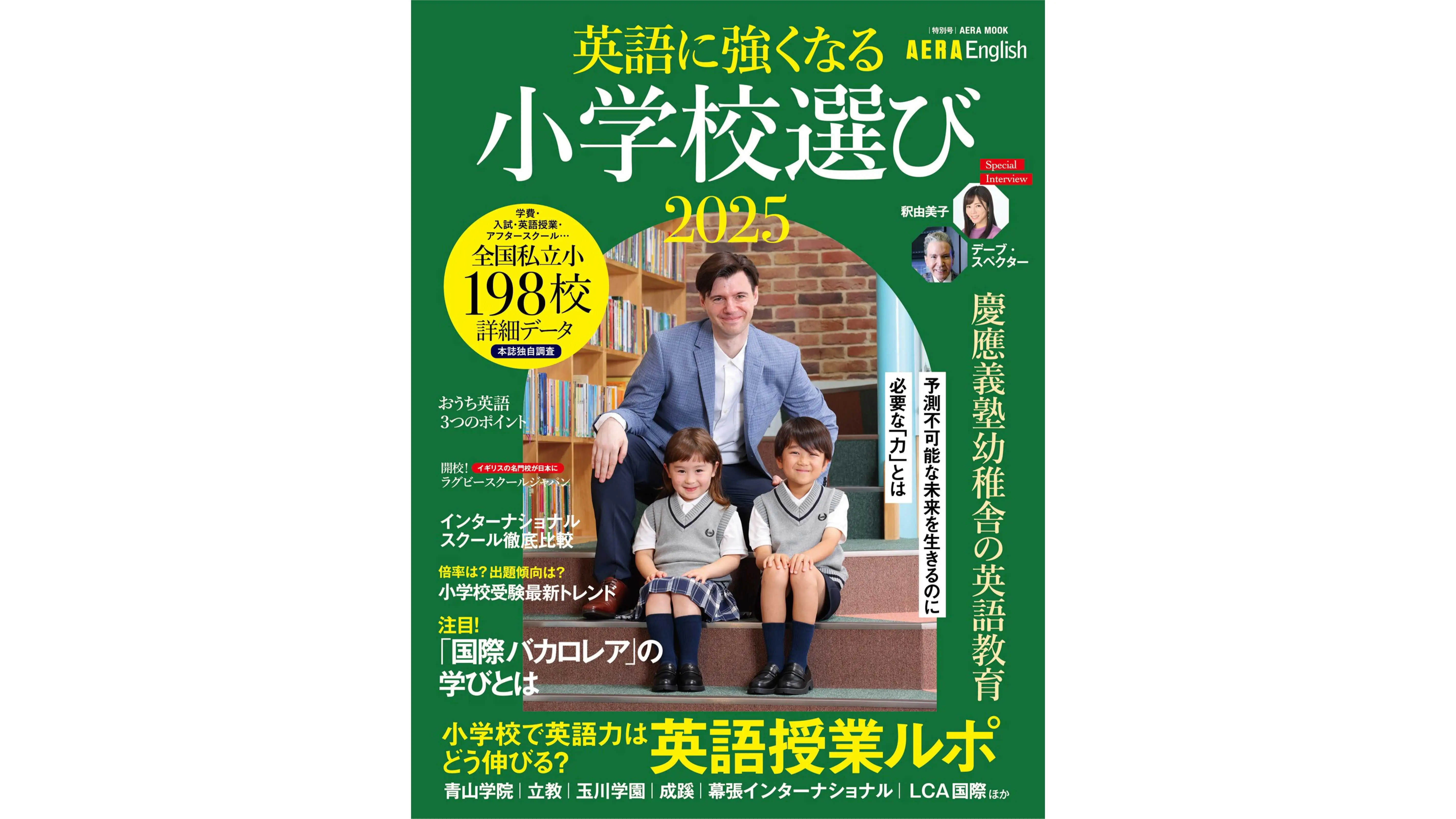 朝日新聞出版 AERA English 特別号に掲載されました